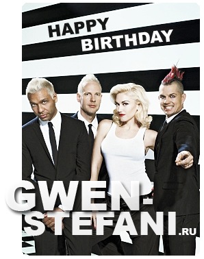 День рождения сайта gwen-stefani.ru